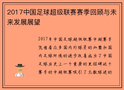 2017中国足球超级联赛赛季回顾与未来发展展望 2017中国足球超级联赛赛季回顾与未来发展展望
