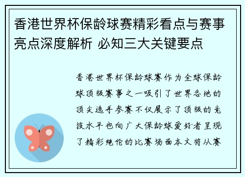 香港世界杯保龄球赛精彩看点与赛事亮点深度解析 必知三大关键要点 香港世界杯保龄球赛精彩看点与赛事亮点深度解析 必知三大关键要点