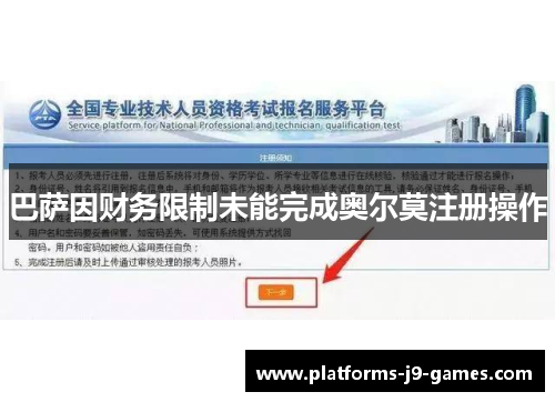 巴萨因财务限制未能完成奥尔莫注册操作