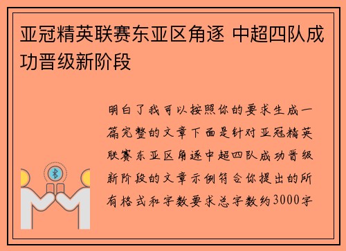 亚冠精英联赛东亚区角逐 中超四队成功晋级新阶段 亚冠精英联赛东亚区角逐 中超四队成功晋级新阶段