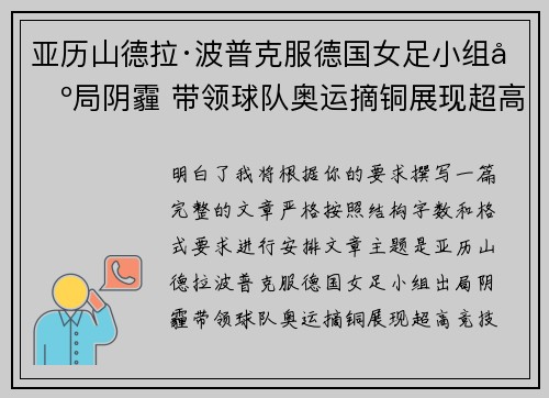亚历山德拉·波普克服德国女足小组出局阴霾 带领球队奥运摘铜展现超高竞技水准 亚历山德拉·波普克服德国女足小组出局阴霾 带领球队奥运摘铜展现超高竞技水准