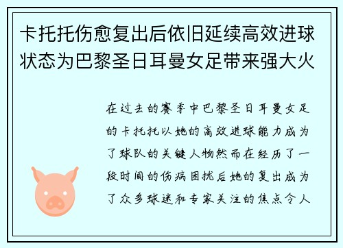 卡托托伤愈复出后依旧延续高效进球状态为巴黎圣日耳曼女足带来强大火力 卡托托伤愈复出后依旧延续高效进球状态为巴黎圣日耳曼女足带来强大火力