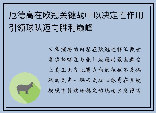 厄德高在欧冠关键战中以决定性作用引领球队迈向胜利巅峰 厄德高在欧冠关键战中以决定性作用引领球队迈向胜利巅峰
