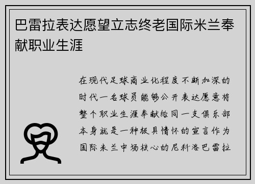 巴雷拉表达愿望立志终老国际米兰奉献职业生涯