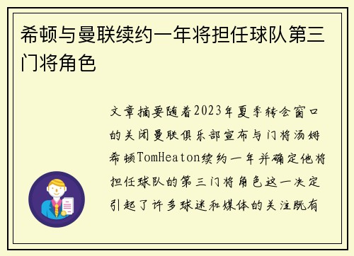 希顿与曼联续约一年将担任球队第三门将角色