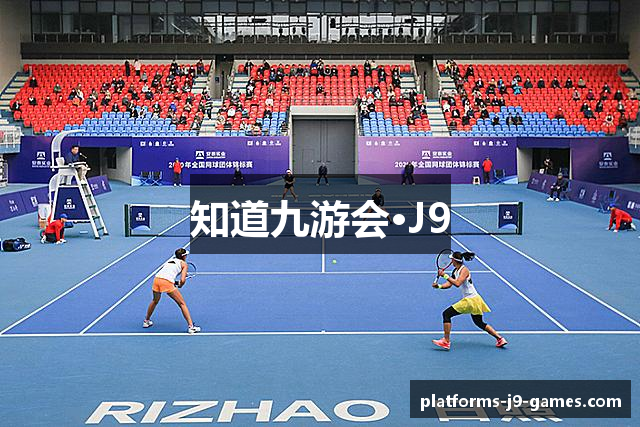 知道九游会·J9